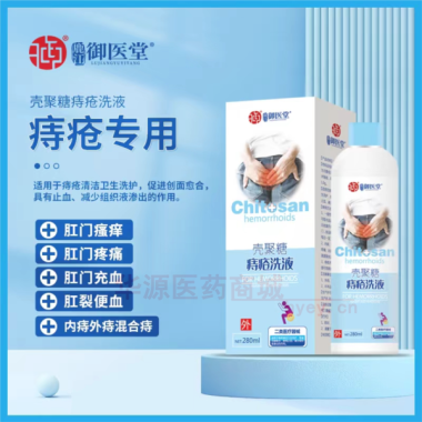 壳聚糖痔疮洗液( 280ml 江西展宏医疗器械有限公司