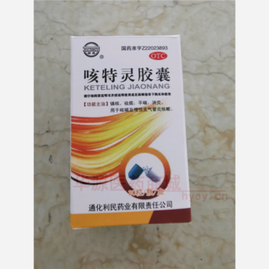 优选 咳特灵胶囊(套盒