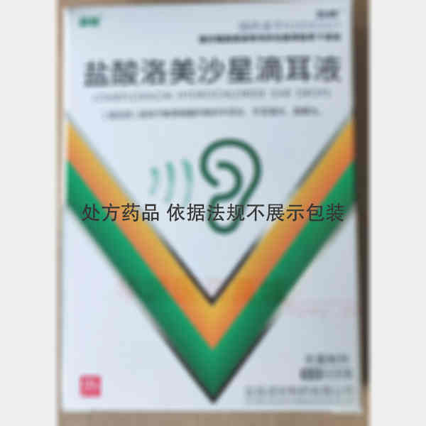 优选 盐酸洛美沙星滴耳