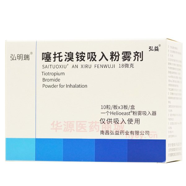 优选 噻托溴铵吸入粉雾