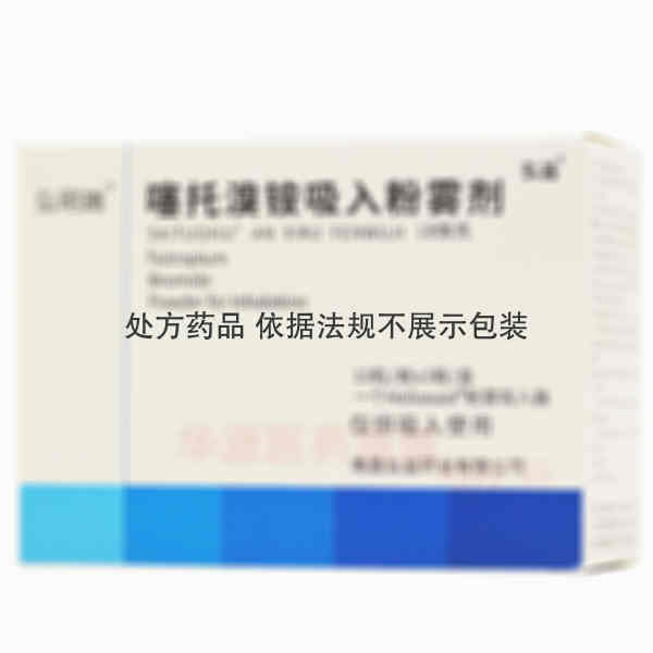 优选 噻托溴铵吸入粉雾