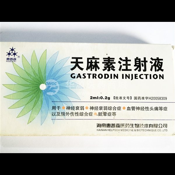 优选 天麻素注射液
