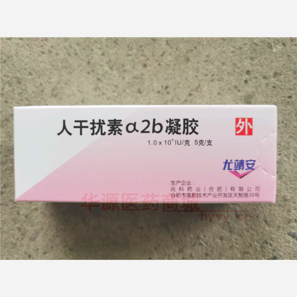 优选 人干扰素α2b凝