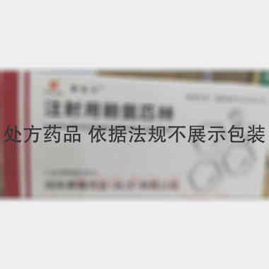 注射用赖氨匹林 0.9g 湖南赛隆药业（长沙）有限公司