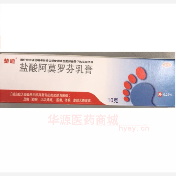 优选 盐酸阿莫罗芬乳膏