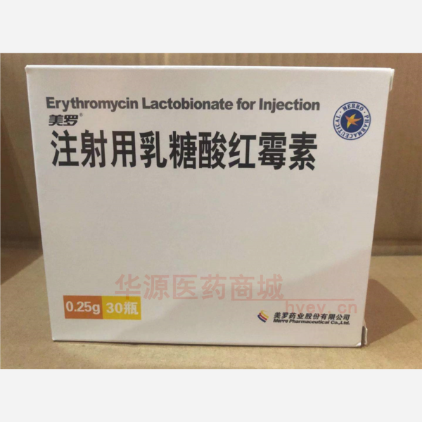 优选 注射用乳糖酸红霉