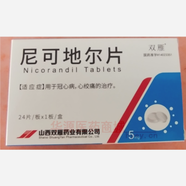 优选 尼可地尔片