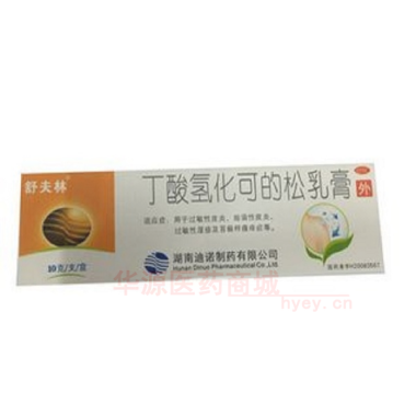 优选 丁酸氢化可的松乳