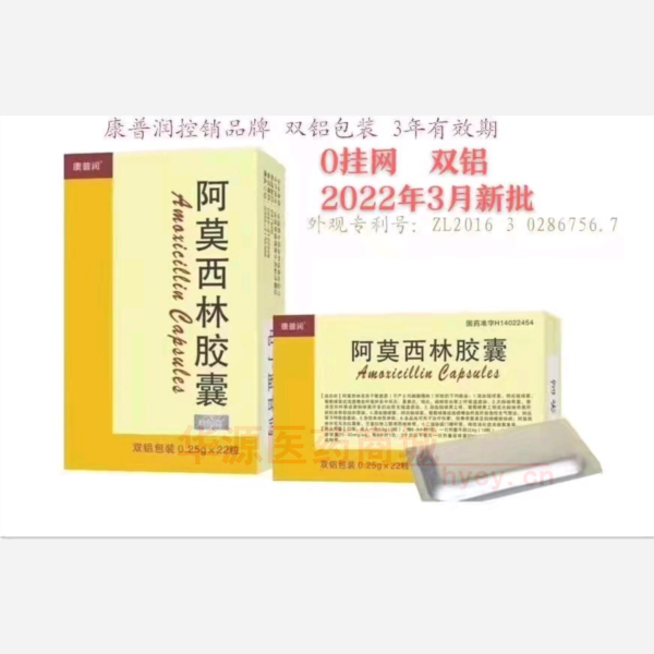 优选 阿莫西林胶囊(双