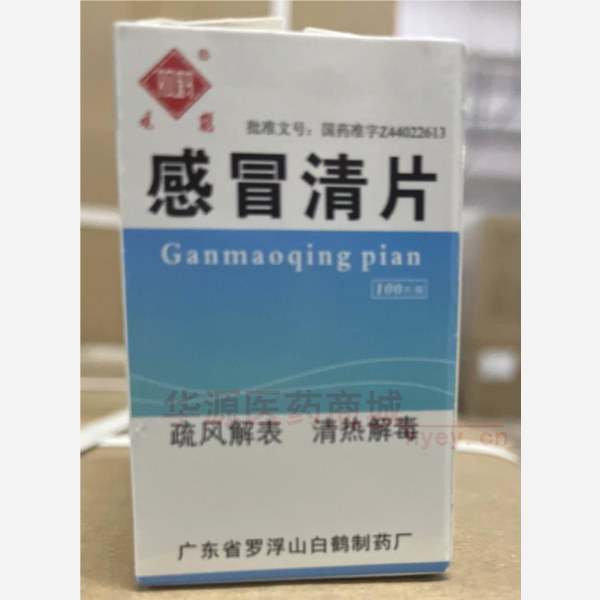 优选 感冒清片（套盒