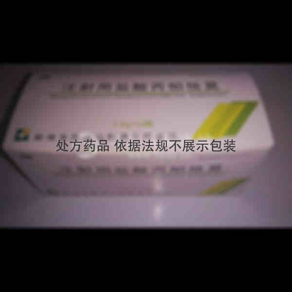 优选 注射用盐酸丙帕他