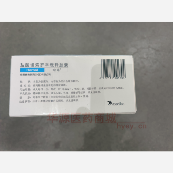 优选 盐酸坦索罗辛缓释