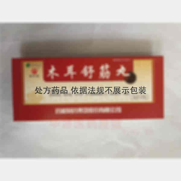 优选 木耳舒筋丸