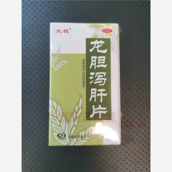 优选 龙胆泻肝片(套盒