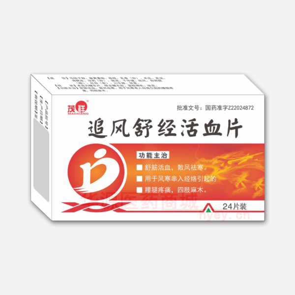 优选 追风舒经活血片