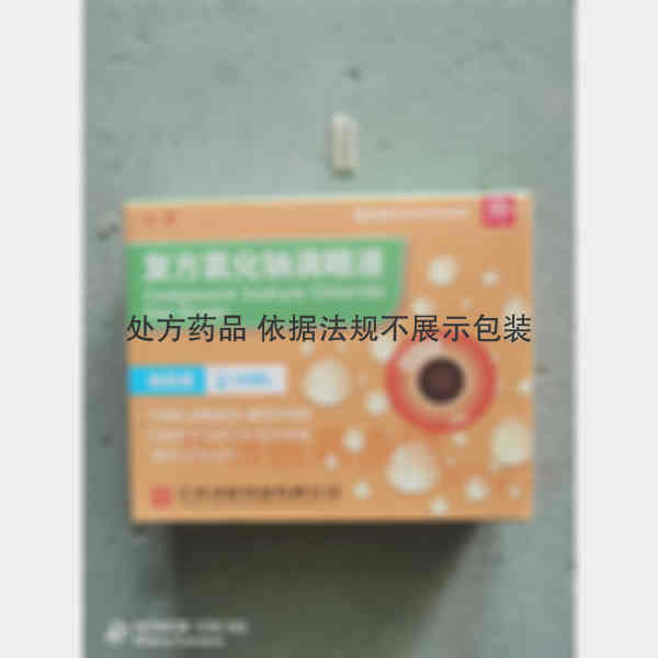 优选 复方氯化钠滴眼液