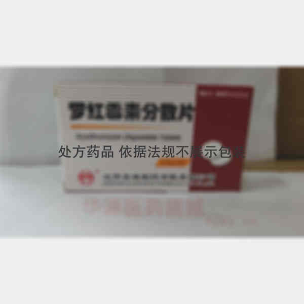优选 罗红霉素分散片