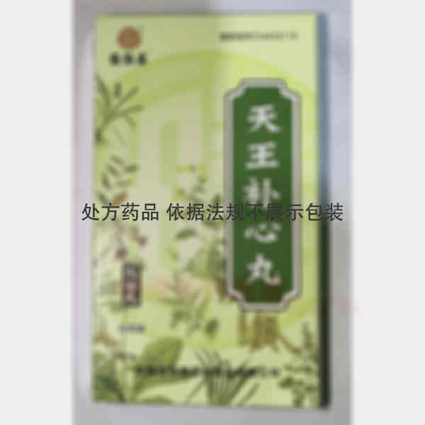 优选 天王补心丸（水蜜