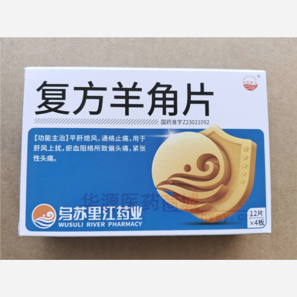 优选 复方羊角片