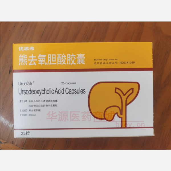 优选 熊去氧胆酸胶囊(
