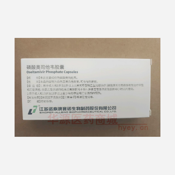优选 磷酸奥司他韦胶囊