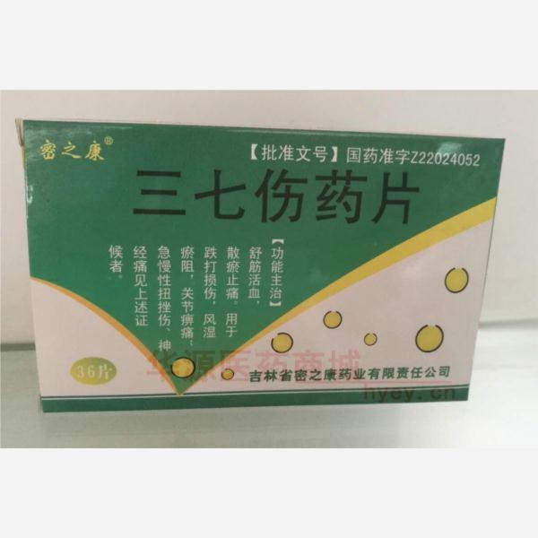 优选 三七伤药片