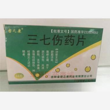 优选 三七伤药片