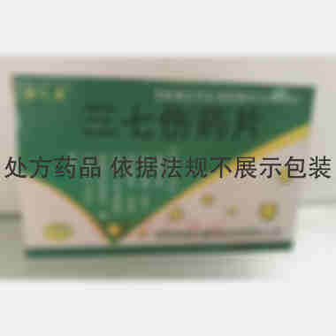 优选 三七伤药片