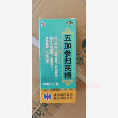 五加参归芪精(套 100ml 通药制药集团股份有限公司