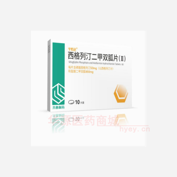 优选 西格列汀二甲双胍