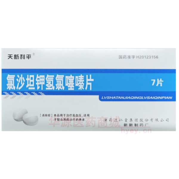优选 氯沙坦钾氢氯噻嗪