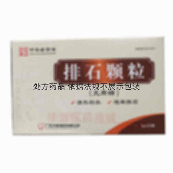优选 排石颗粒（无蔗糖