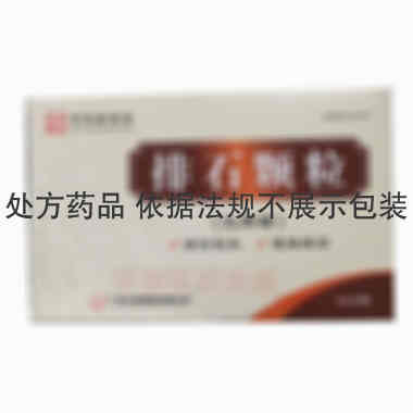 优选 排石颗粒（无蔗糖