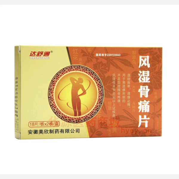 优选 风湿骨痛片