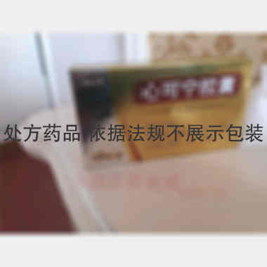 心可宁胶囊 0.4g*18s*1板 哈尔滨天地药业有限公司