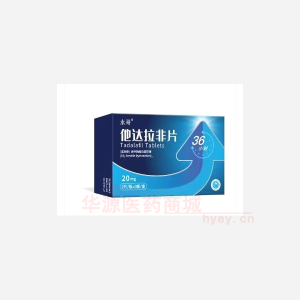 优选 他达拉非片