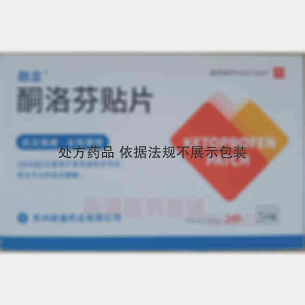 优选 酮洛芬贴片