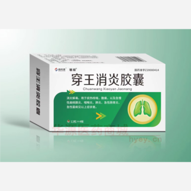 优选 穿王消炎胶囊