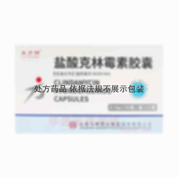 优选 盐酸克林霉素胶囊