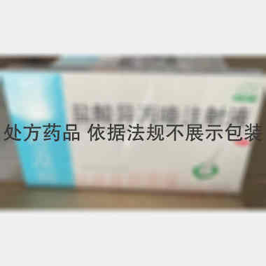 盐酸异丙嗪注射液 2ml:50mg*10支 武汉福星生物药业有限公司