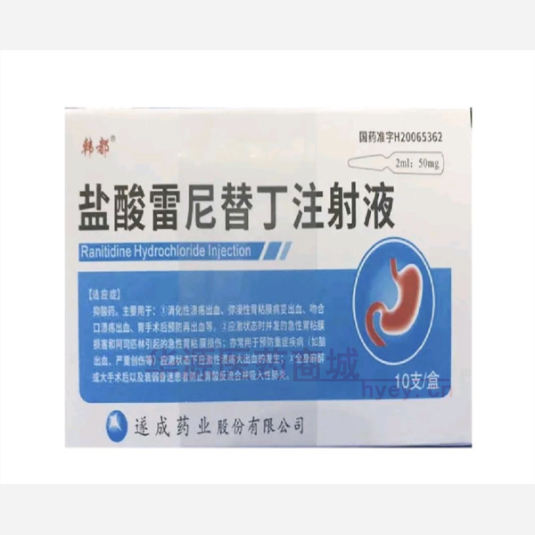 优选 盐酸雷尼替丁注射