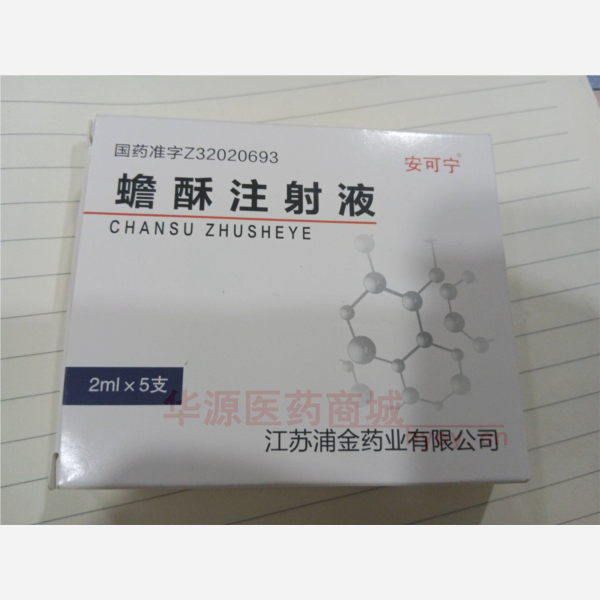 优选 蟾酥注射液