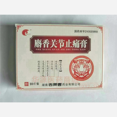 优选 麝香关节止痛膏