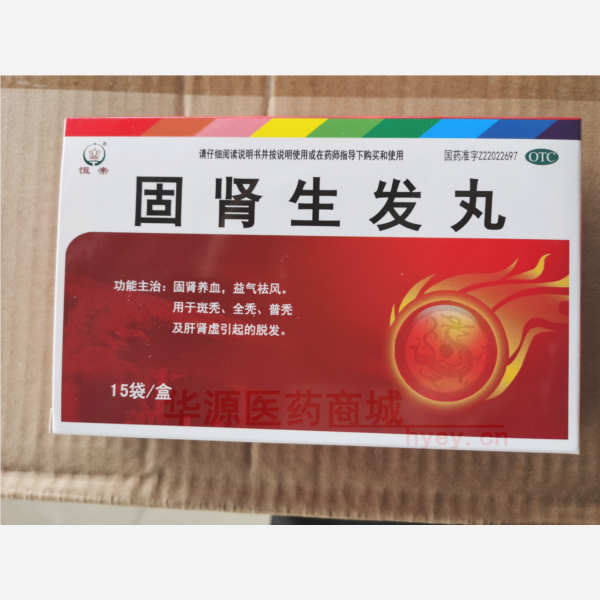 优选 固肾生发丸