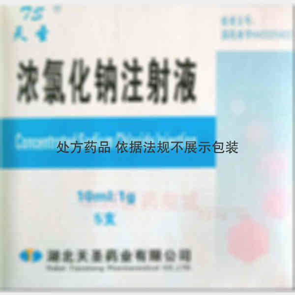 优选 浓氯化钠注射液