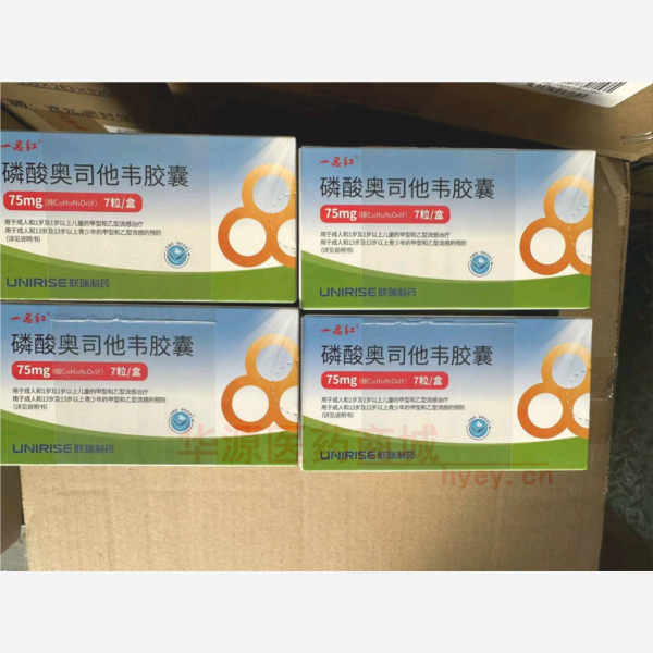 优选 磷酸奥司他韦胶囊