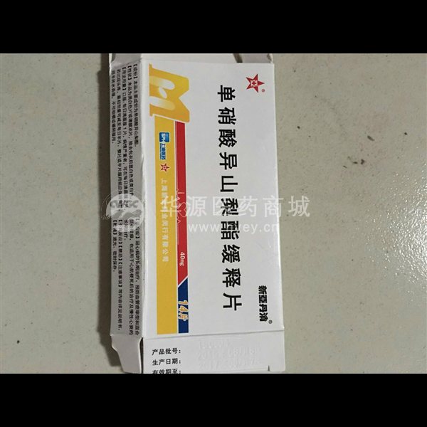 优选 单硝酸异山梨酯缓