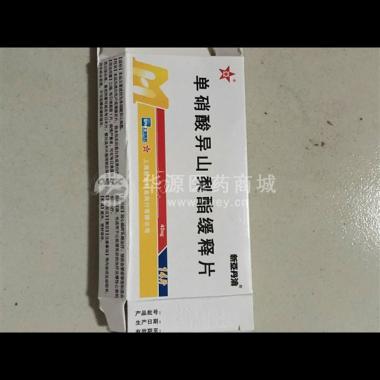优选 单硝酸异山梨酯缓