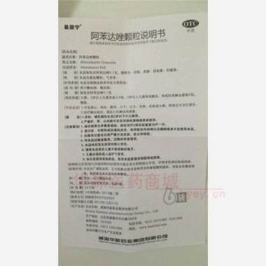 优选 阿苯达唑颗粒