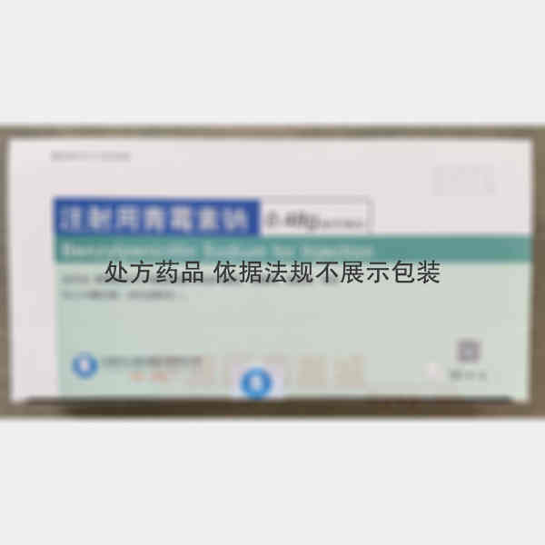优选 注射用青霉素钠